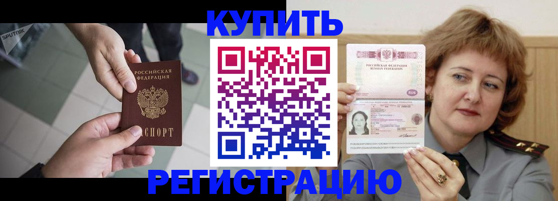 временная регистрация в квартире в Бологом