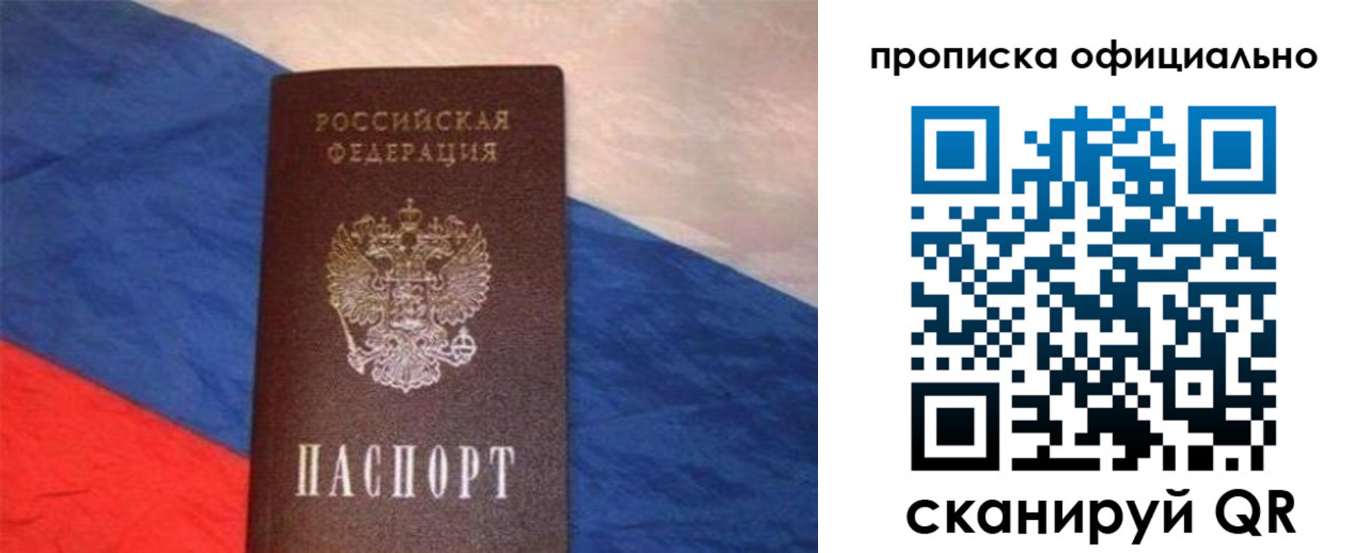 прописка для работы в Бологом