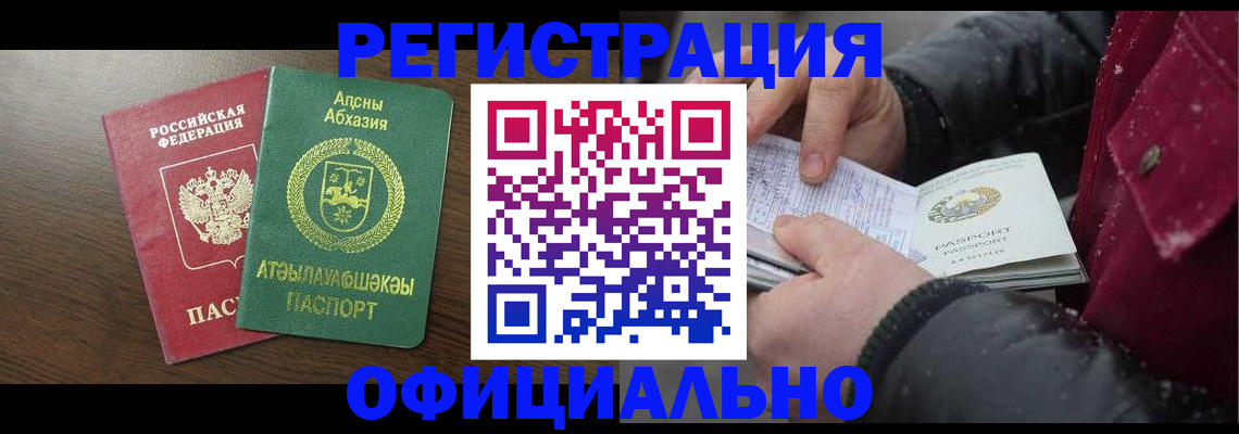 прописка законно в Бологом