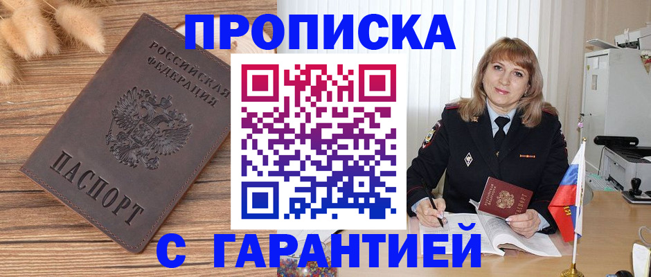 прописка для военкомата в Бологом
