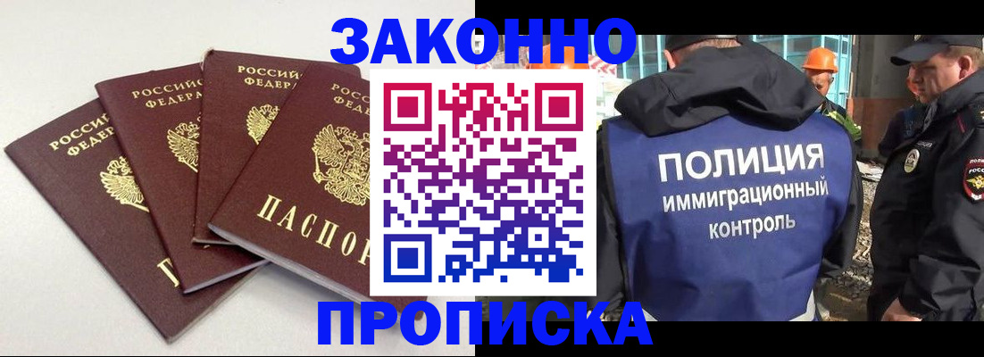 прописка штамп в Бологом