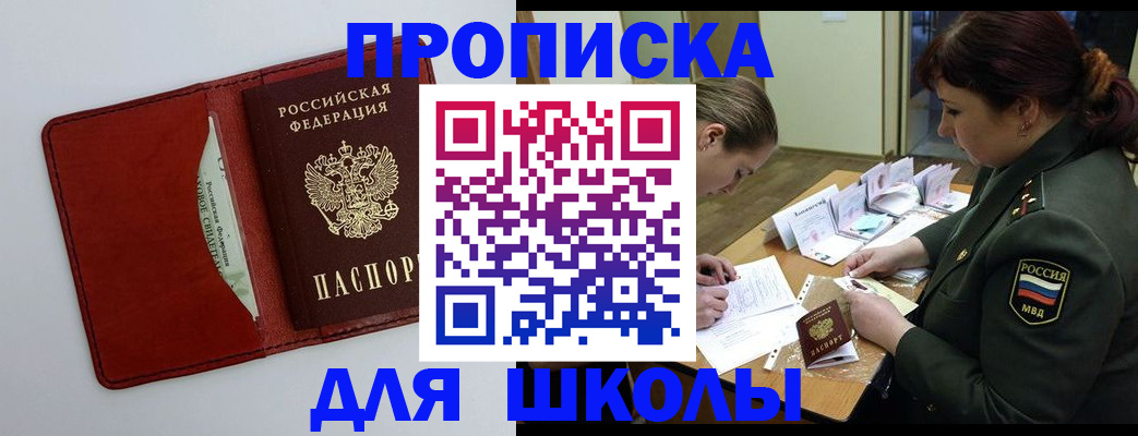 регистрация для школы в Бологом