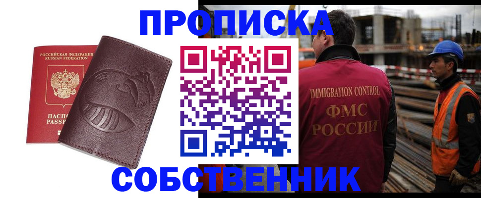 временная регистрация купить в Бологом