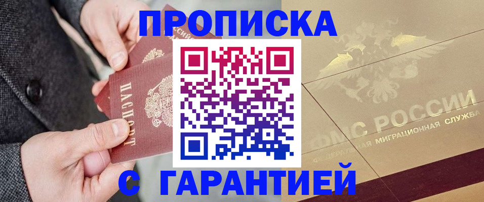 прописка 2025 в Бологом