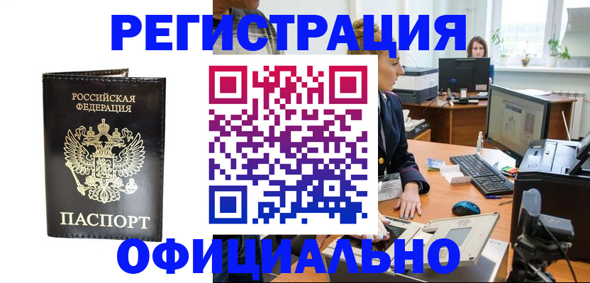 где прописаться в Бологом