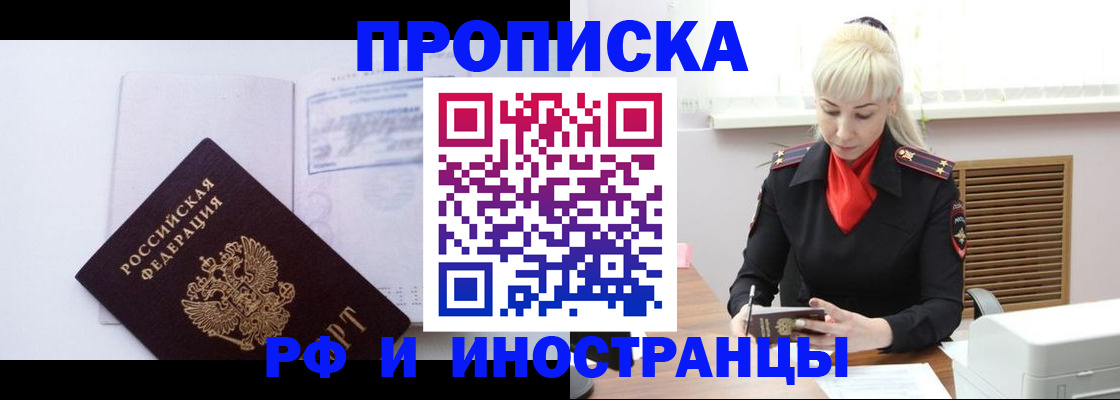 временная регистрация для всех в Бологом