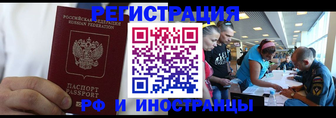 купить прописку в Бологом